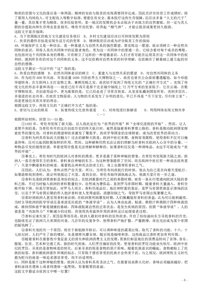 2019年国家公务员考试行测真题（省级）_34省+国考真题_34省考+国考pdf版推荐用这个版本_国考2000-2025真题pdf推荐用这个版本_2000-2025国考行测PDF_行测-真题