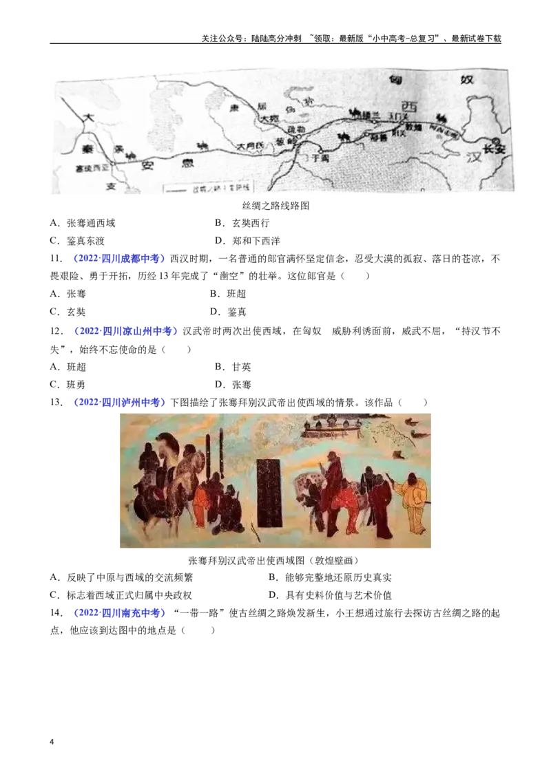 第14课沟通中外文明的&ldquo;丝绸之路&rdquo;（原卷版）_02中考总复习（2026版更新中）_06-历史-中考总复习_2024年中考复习资料_专项复习资料_七年级上册（单元内分课时呈现）