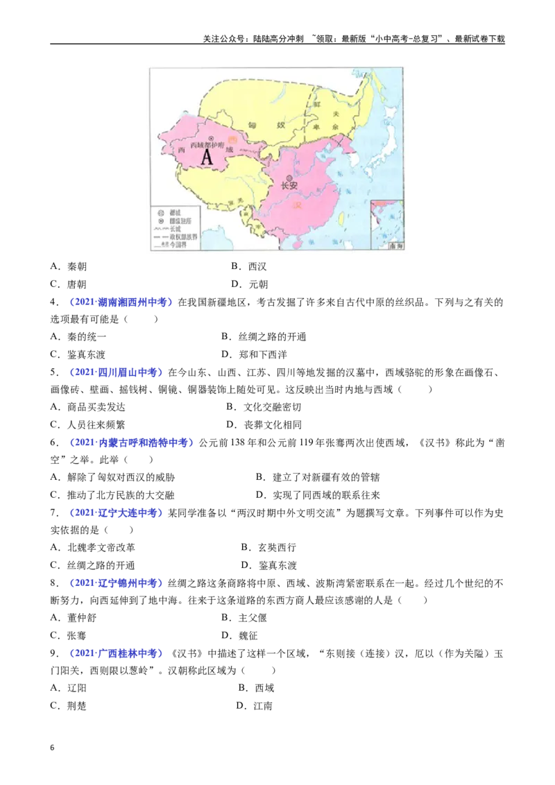 第14课沟通中外文明的&ldquo;丝绸之路&rdquo;（原卷版）_02中考总复习（2026版更新中）_06-历史-中考总复习_2024年中考复习资料_专项复习资料_七年级上册（单元内分课时呈现）