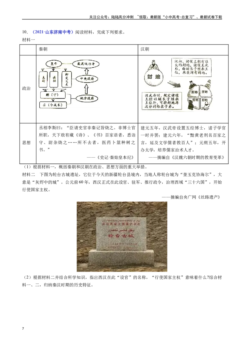 第14课沟通中外文明的&ldquo;丝绸之路&rdquo;（原卷版）_02中考总复习（2026版更新中）_06-历史-中考总复习_2024年中考复习资料_专项复习资料_七年级上册（单元内分课时呈现）