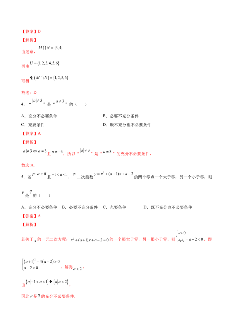 专题01集合与常用逻辑用语（测）-2023年高考数学一轮复习讲练测（全国通用）（解析版）_2.2025数学总复习_赠品通用版（老高考）复习资料_一轮复习_专题01集合与常用逻辑用语