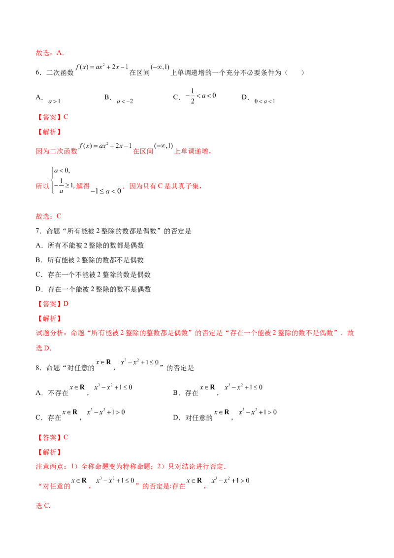 专题01集合与常用逻辑用语（测）-2023年高考数学一轮复习讲练测（全国通用）（解析版）_2.2025数学总复习_赠品通用版（老高考）复习资料_一轮复习_专题01集合与常用逻辑用语