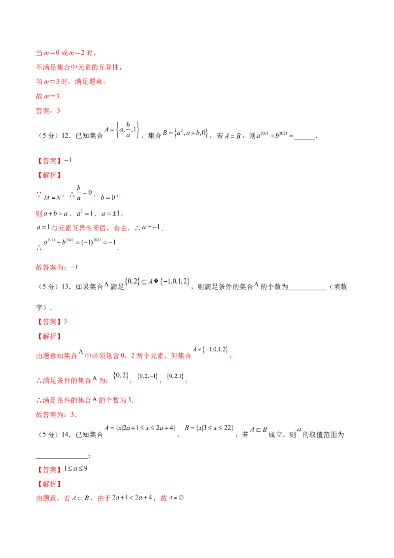 专题01集合与常用逻辑用语（测）-2023年高考数学一轮复习讲练测（全国通用）（解析版）_2.2025数学总复习_赠品通用版（老高考）复习资料_一轮复习_专题01集合与常用逻辑用语