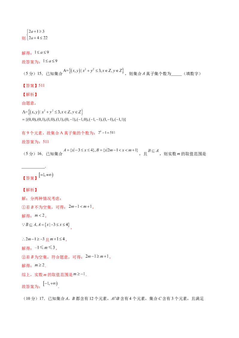 专题01集合与常用逻辑用语（测）-2023年高考数学一轮复习讲练测（全国通用）（解析版）_2.2025数学总复习_赠品通用版（老高考）复习资料_一轮复习_专题01集合与常用逻辑用语