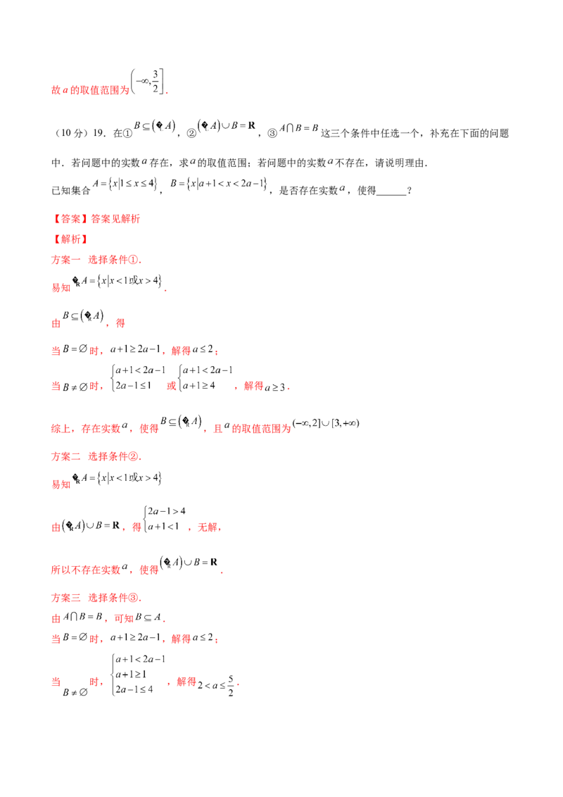 专题01集合与常用逻辑用语（测）-2023年高考数学一轮复习讲练测（全国通用）（解析版）_2.2025数学总复习_赠品通用版（老高考）复习资料_一轮复习_专题01集合与常用逻辑用语