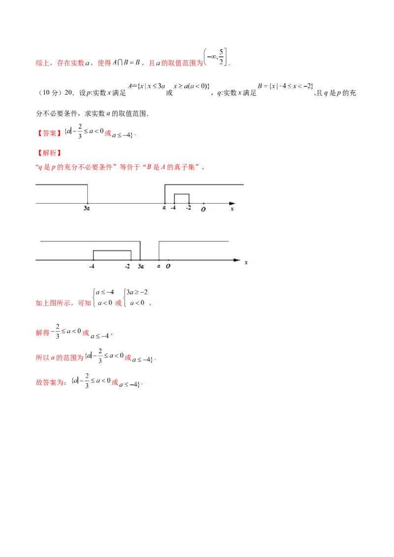 专题01集合与常用逻辑用语（测）-2023年高考数学一轮复习讲练测（全国通用）（解析版）_2.2025数学总复习_赠品通用版（老高考）复习资料_一轮复习_专题01集合与常用逻辑用语