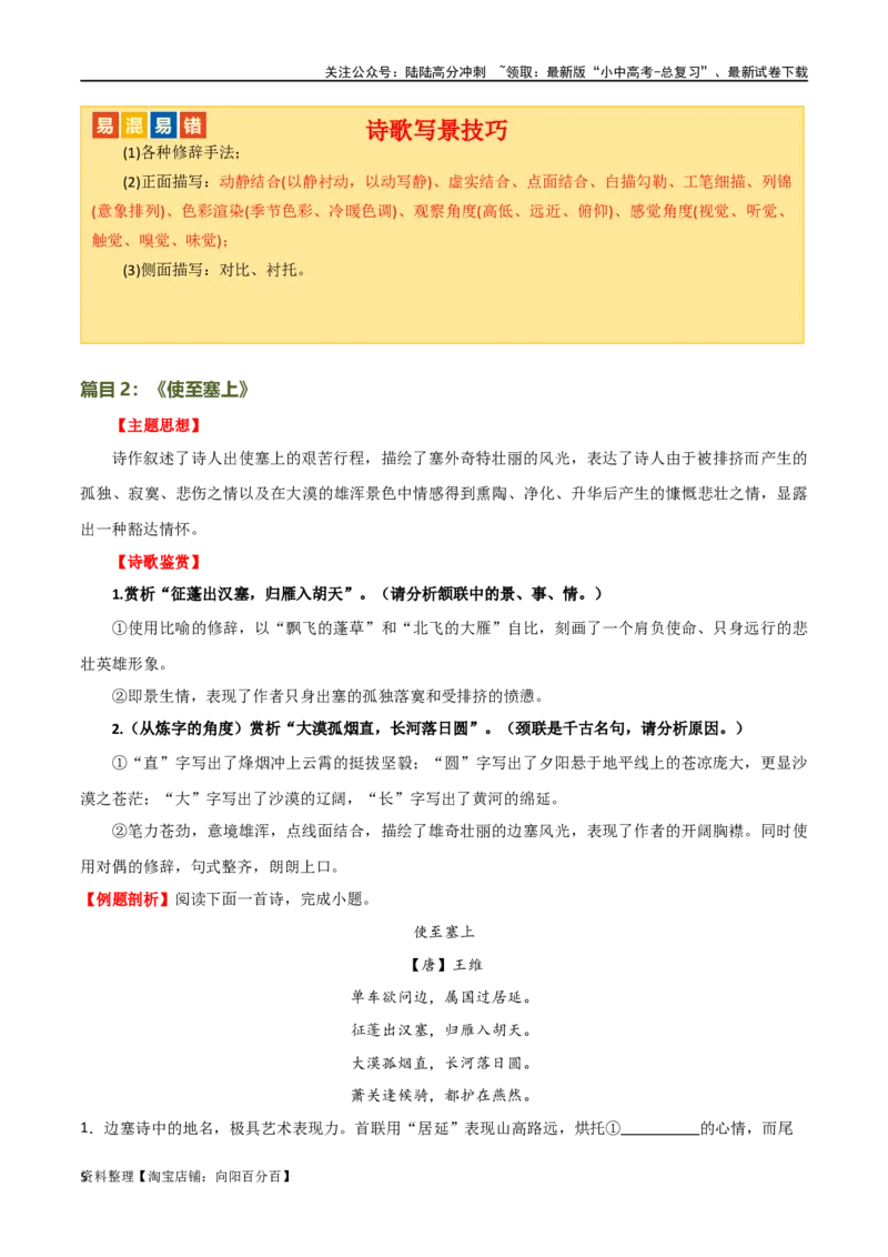 第11讲八上课标古诗词复习（讲义）-2024年中考语文一轮复习讲练测（全国通用）（解析版）_02中考总复习（2026版更新中）_01-语文-中考总复习_2024年中考资料_一轮复习