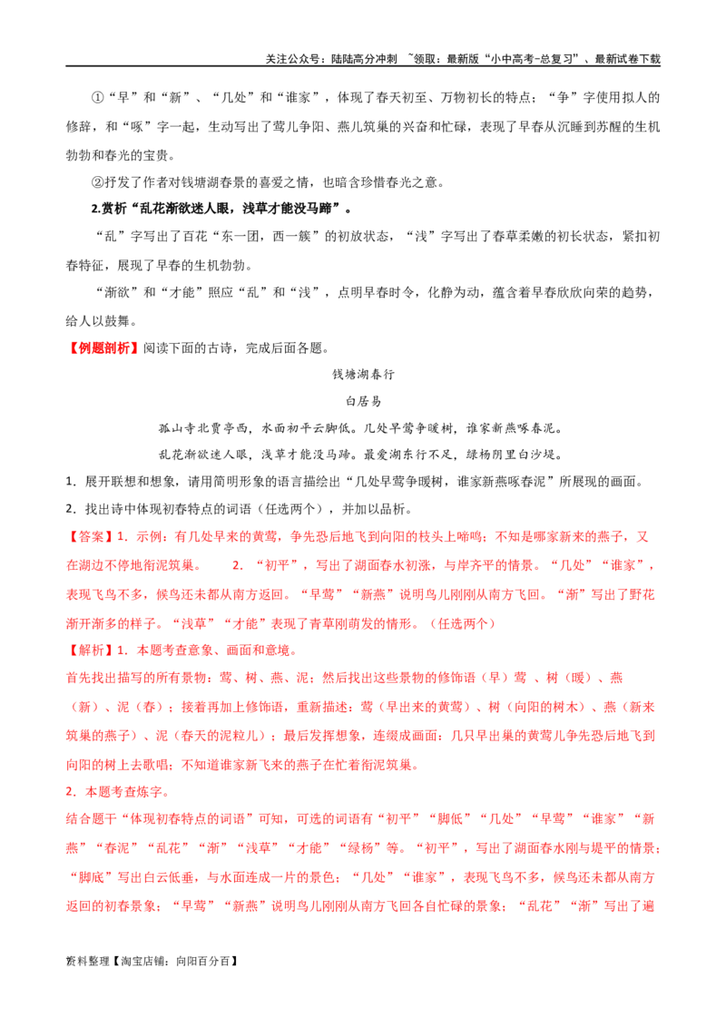 第11讲八上课标古诗词复习（讲义）-2024年中考语文一轮复习讲练测（全国通用）（解析版）_02中考总复习（2026版更新中）_01-语文-中考总复习_2024年中考资料_一轮复习