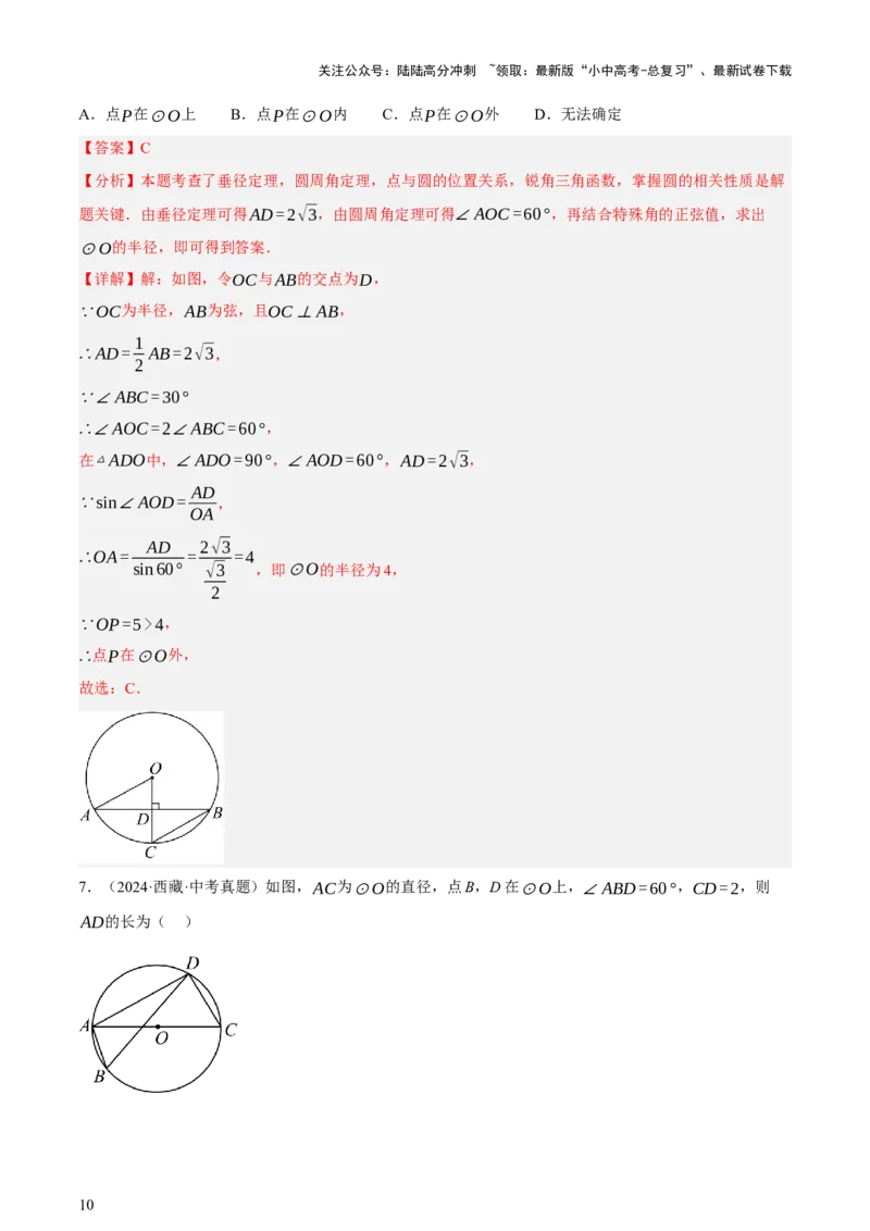 第06讲圆的证明与计算（讲练，2考点+15种题型+命题预测）（解析版）_02中考总复习（2026版更新中）_02-数学-中考总复习_2025中考复习资料_2025中考二轮课件ppt+讲义+练习数学_讲义+练习