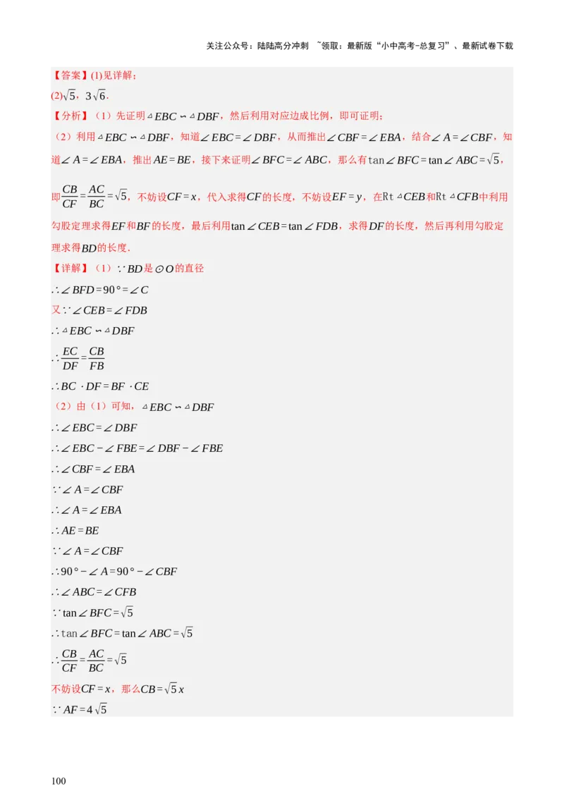 第06讲圆的证明与计算（讲练，2考点+15种题型+命题预测）（解析版）_02中考总复习（2026版更新中）_02-数学-中考总复习_2025中考复习资料_2025中考二轮课件ppt+讲义+练习数学_讲义+练习