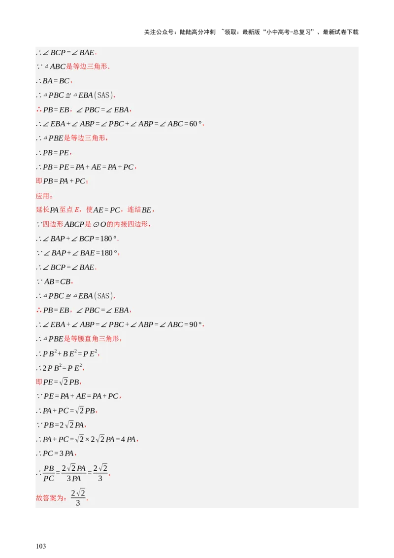 第06讲圆的证明与计算（讲练，2考点+15种题型+命题预测）（解析版）_02中考总复习（2026版更新中）_02-数学-中考总复习_2025中考复习资料_2025中考二轮课件ppt+讲义+练习数学_讲义+练习