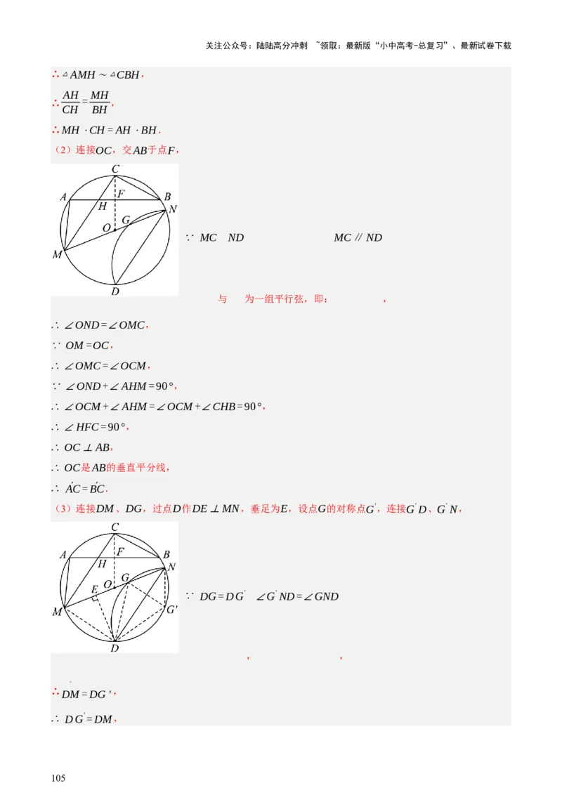 第06讲圆的证明与计算（讲练，2考点+15种题型+命题预测）（解析版）_02中考总复习（2026版更新中）_02-数学-中考总复习_2025中考复习资料_2025中考二轮课件ppt+讲义+练习数学_讲义+练习