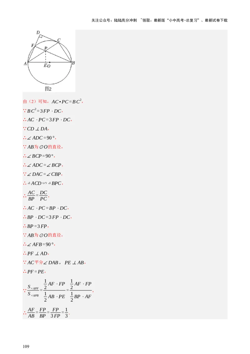 第06讲圆的证明与计算（讲练，2考点+15种题型+命题预测）（解析版）_02中考总复习（2026版更新中）_02-数学-中考总复习_2025中考复习资料_2025中考二轮课件ppt+讲义+练习数学_讲义+练习