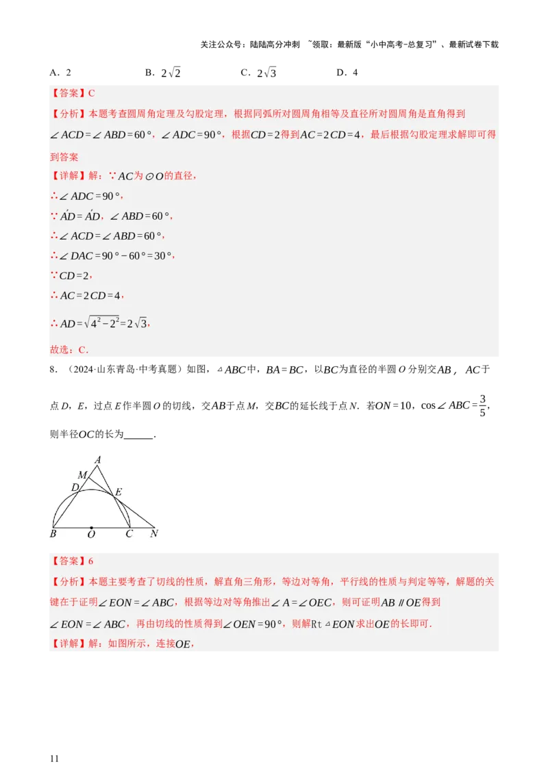 第06讲圆的证明与计算（讲练，2考点+15种题型+命题预测）（解析版）_02中考总复习（2026版更新中）_02-数学-中考总复习_2025中考复习资料_2025中考二轮课件ppt+讲义+练习数学_讲义+练习