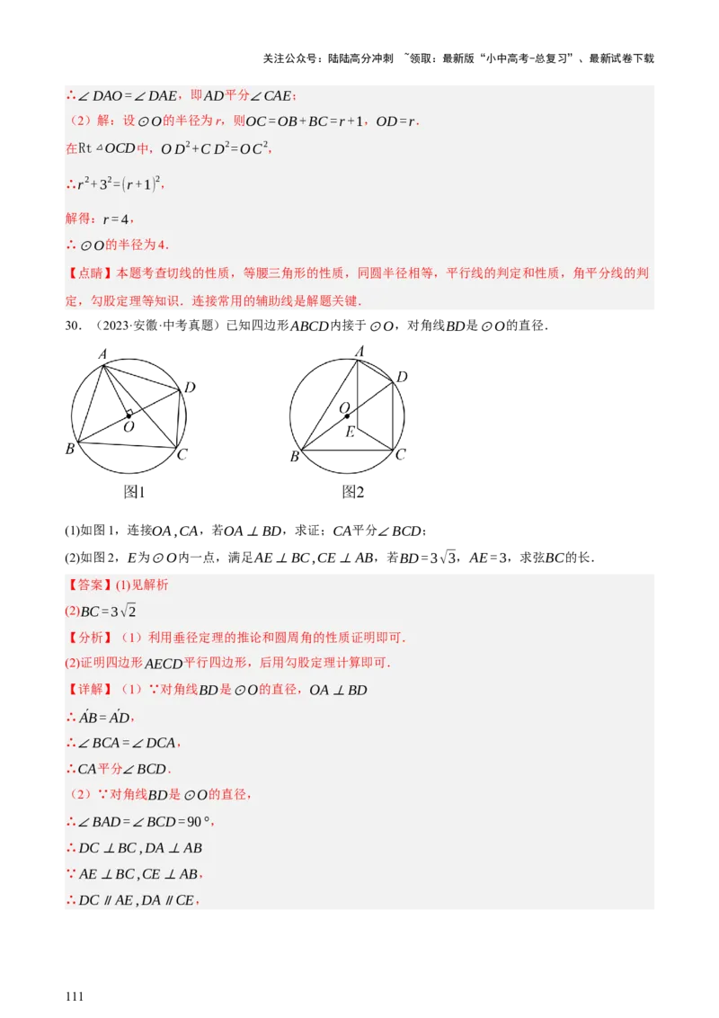 第06讲圆的证明与计算（讲练，2考点+15种题型+命题预测）（解析版）_02中考总复习（2026版更新中）_02-数学-中考总复习_2025中考复习资料_2025中考二轮课件ppt+讲义+练习数学_讲义+练习