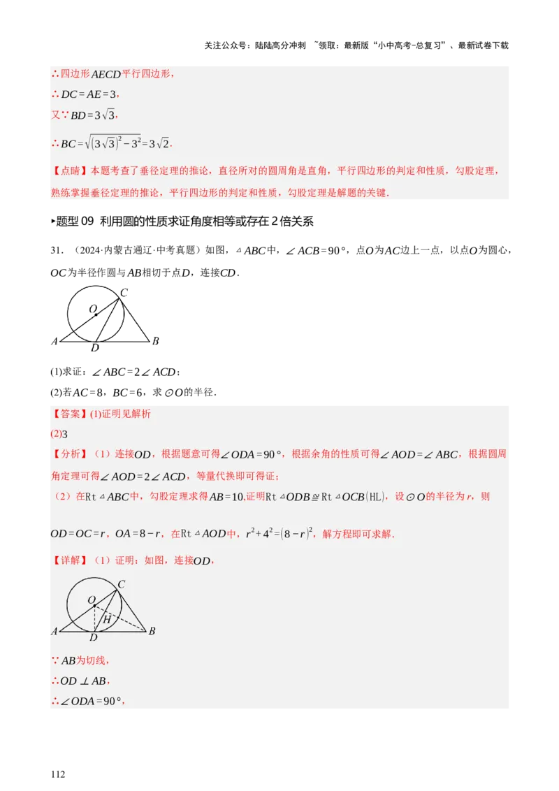 第06讲圆的证明与计算（讲练，2考点+15种题型+命题预测）（解析版）_02中考总复习（2026版更新中）_02-数学-中考总复习_2025中考复习资料_2025中考二轮课件ppt+讲义+练习数学_讲义+练习