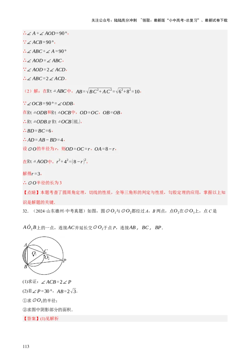 第06讲圆的证明与计算（讲练，2考点+15种题型+命题预测）（解析版）_02中考总复习（2026版更新中）_02-数学-中考总复习_2025中考复习资料_2025中考二轮课件ppt+讲义+练习数学_讲义+练习