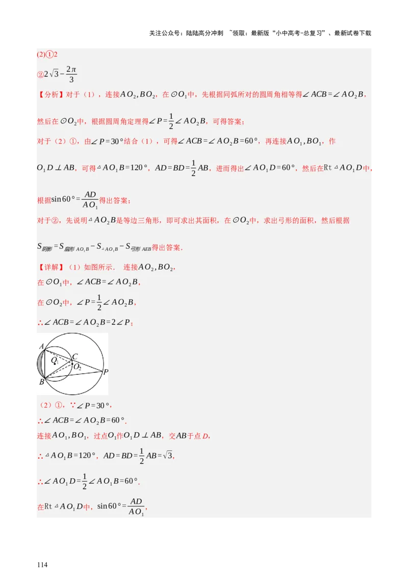 第06讲圆的证明与计算（讲练，2考点+15种题型+命题预测）（解析版）_02中考总复习（2026版更新中）_02-数学-中考总复习_2025中考复习资料_2025中考二轮课件ppt+讲义+练习数学_讲义+练习