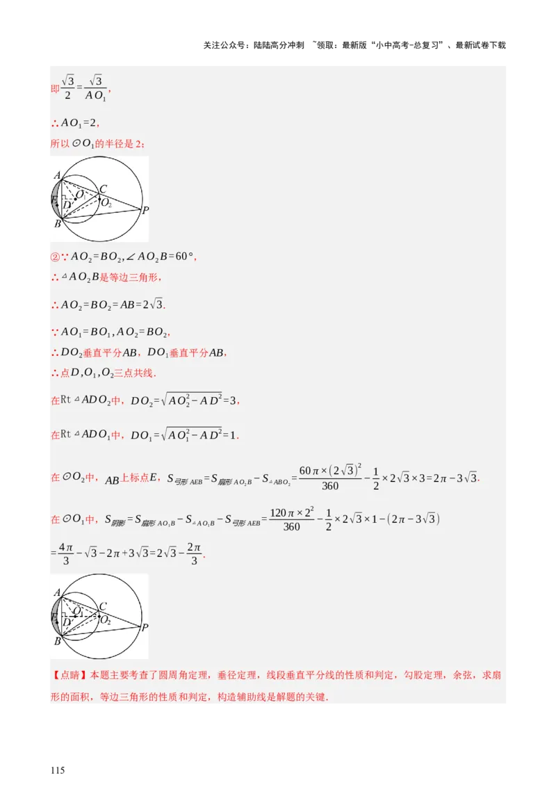 第06讲圆的证明与计算（讲练，2考点+15种题型+命题预测）（解析版）_02中考总复习（2026版更新中）_02-数学-中考总复习_2025中考复习资料_2025中考二轮课件ppt+讲义+练习数学_讲义+练习