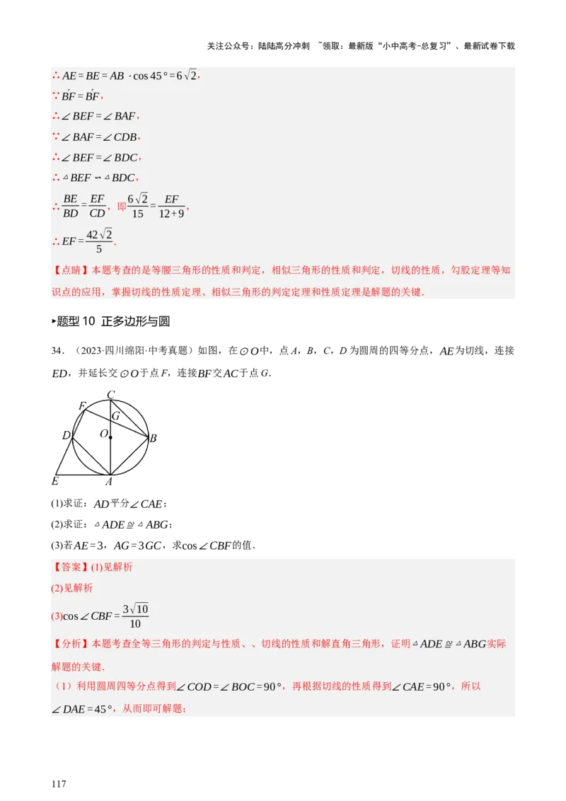 第06讲圆的证明与计算（讲练，2考点+15种题型+命题预测）（解析版）_02中考总复习（2026版更新中）_02-数学-中考总复习_2025中考复习资料_2025中考二轮课件ppt+讲义+练习数学_讲义+练习