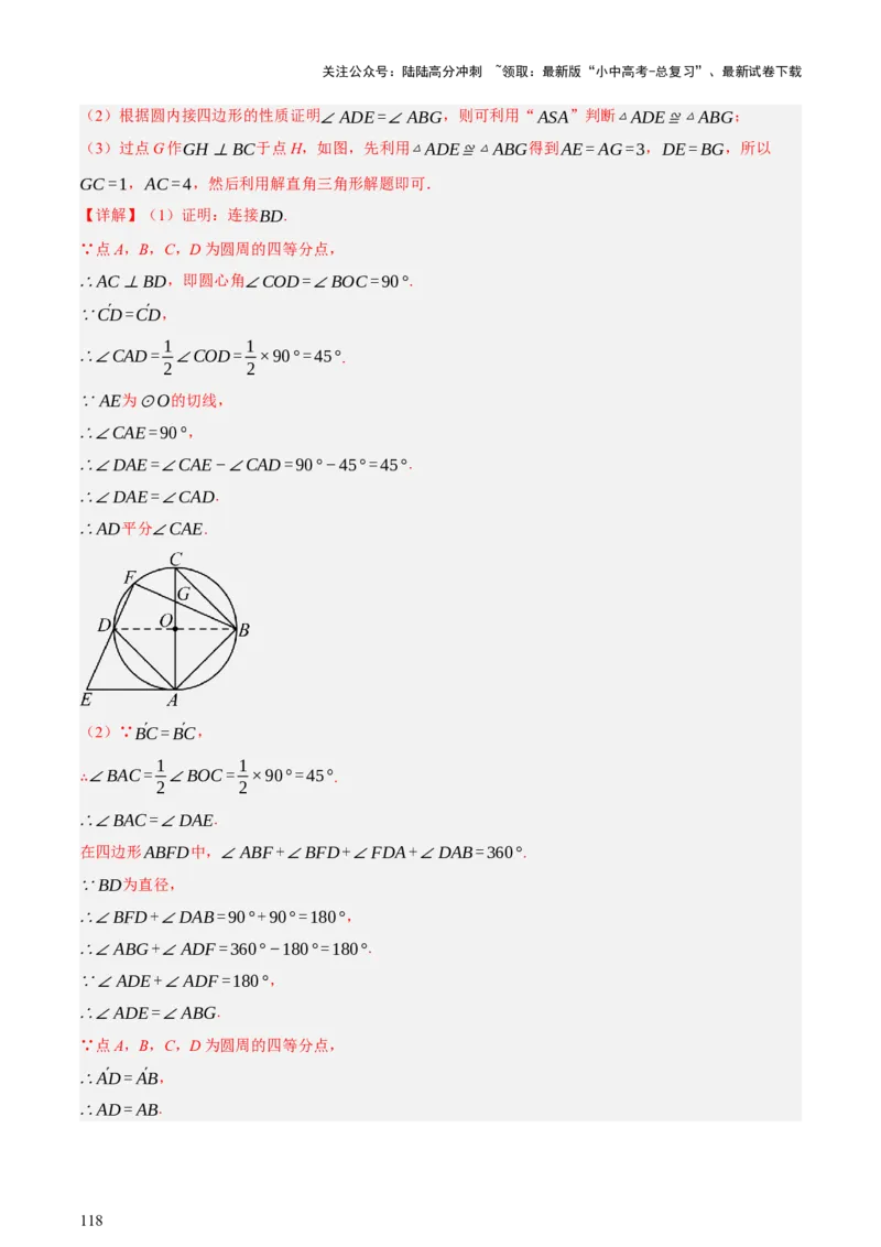 第06讲圆的证明与计算（讲练，2考点+15种题型+命题预测）（解析版）_02中考总复习（2026版更新中）_02-数学-中考总复习_2025中考复习资料_2025中考二轮课件ppt+讲义+练习数学_讲义+练习