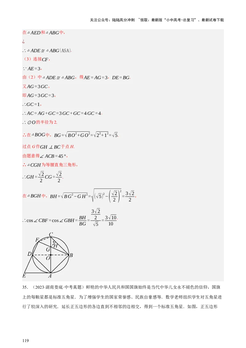 第06讲圆的证明与计算（讲练，2考点+15种题型+命题预测）（解析版）_02中考总复习（2026版更新中）_02-数学-中考总复习_2025中考复习资料_2025中考二轮课件ppt+讲义+练习数学_讲义+练习