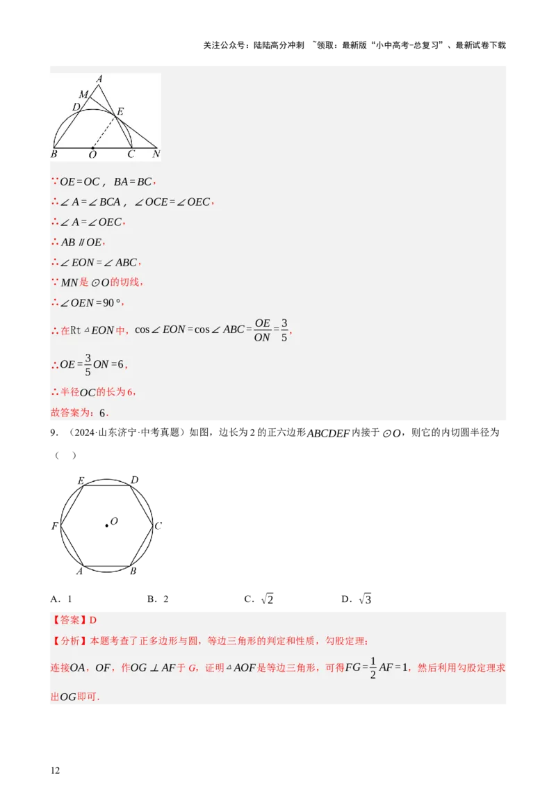 第06讲圆的证明与计算（讲练，2考点+15种题型+命题预测）（解析版）_02中考总复习（2026版更新中）_02-数学-中考总复习_2025中考复习资料_2025中考二轮课件ppt+讲义+练习数学_讲义+练习