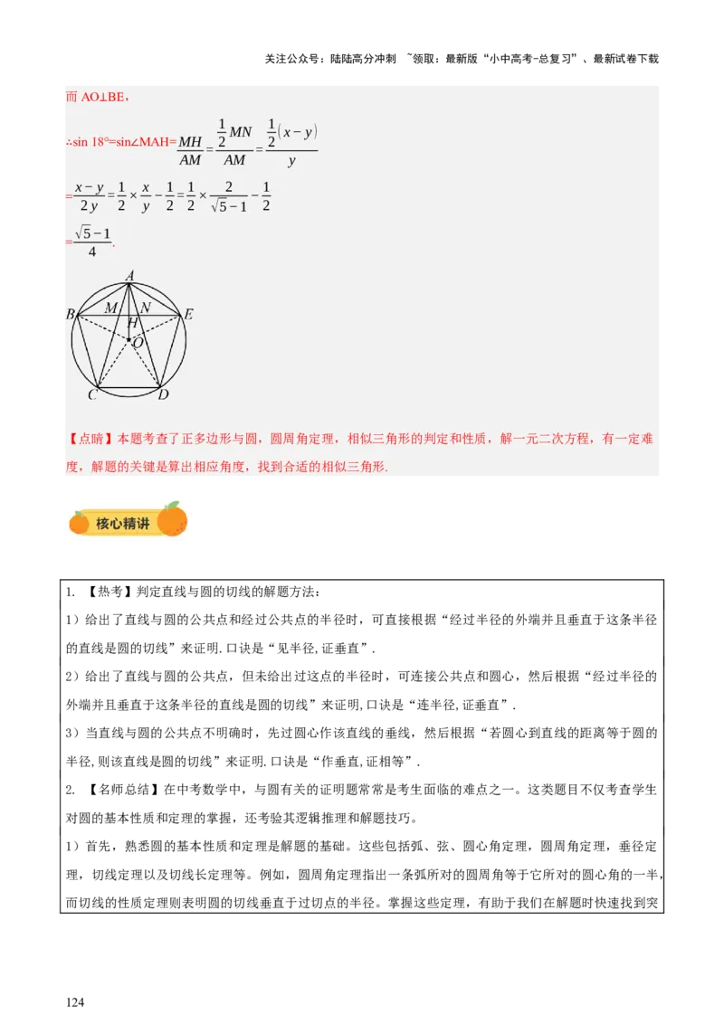 第06讲圆的证明与计算（讲练，2考点+15种题型+命题预测）（解析版）_02中考总复习（2026版更新中）_02-数学-中考总复习_2025中考复习资料_2025中考二轮课件ppt+讲义+练习数学_讲义+练习
