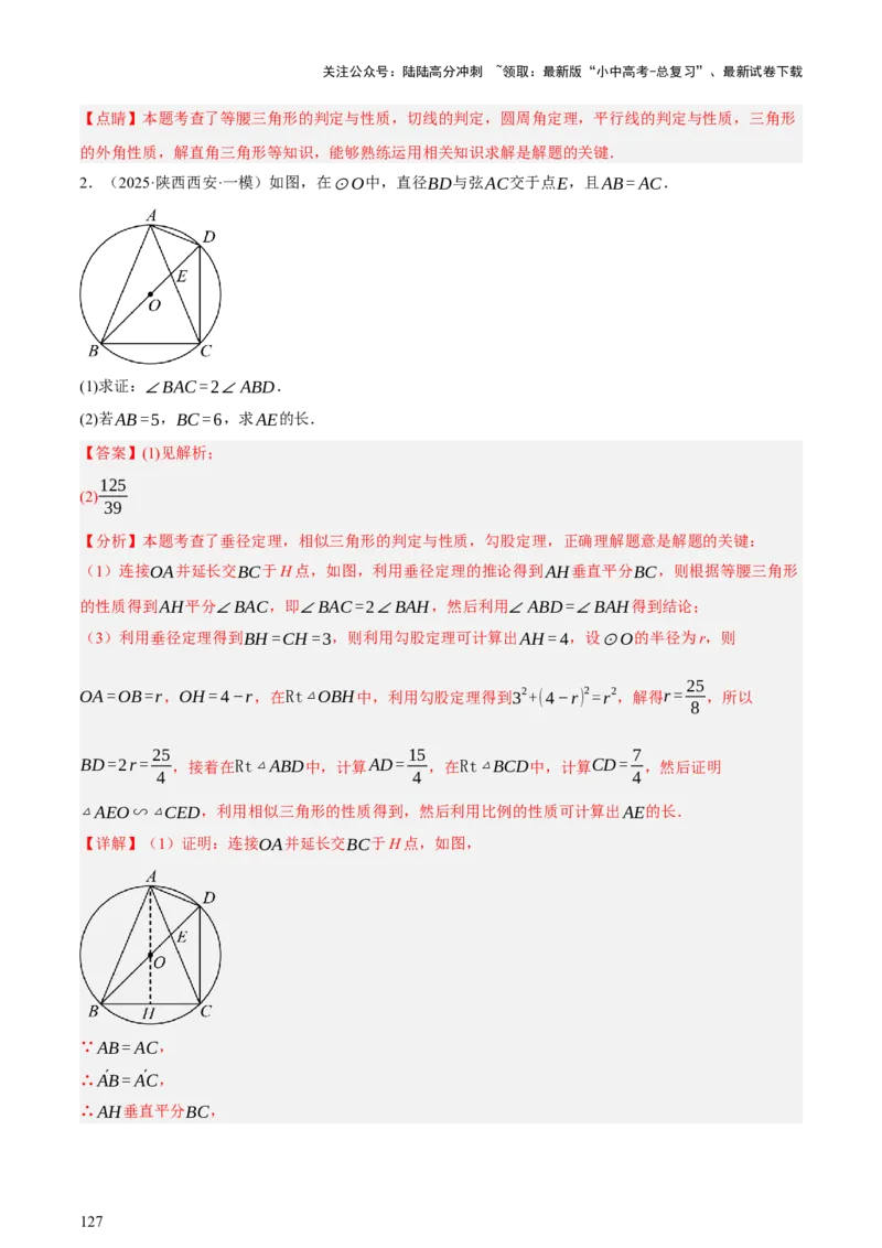 第06讲圆的证明与计算（讲练，2考点+15种题型+命题预测）（解析版）_02中考总复习（2026版更新中）_02-数学-中考总复习_2025中考复习资料_2025中考二轮课件ppt+讲义+练习数学_讲义+练习