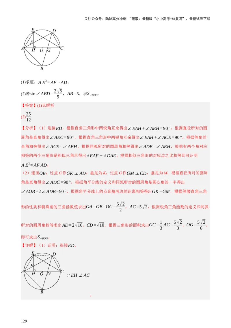 第06讲圆的证明与计算（讲练，2考点+15种题型+命题预测）（解析版）_02中考总复习（2026版更新中）_02-数学-中考总复习_2025中考复习资料_2025中考二轮课件ppt+讲义+练习数学_讲义+练习