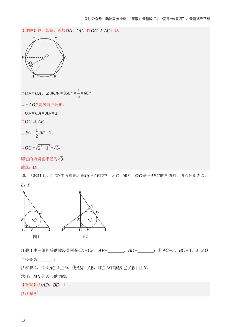 第06讲圆的证明与计算（讲练，2考点+15种题型+命题预测）（解析版）_02中考总复习（2026版更新中）_02-数学-中考总复习_2025中考复习资料_2025中考二轮课件ppt+讲义+练习数学_讲义+练习