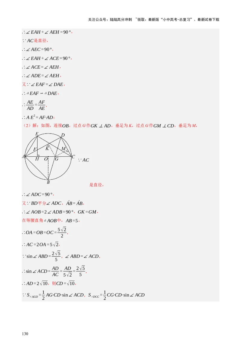 第06讲圆的证明与计算（讲练，2考点+15种题型+命题预测）（解析版）_02中考总复习（2026版更新中）_02-数学-中考总复习_2025中考复习资料_2025中考二轮课件ppt+讲义+练习数学_讲义+练习