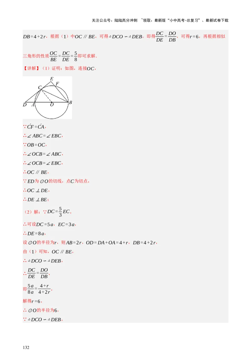 第06讲圆的证明与计算（讲练，2考点+15种题型+命题预测）（解析版）_02中考总复习（2026版更新中）_02-数学-中考总复习_2025中考复习资料_2025中考二轮课件ppt+讲义+练习数学_讲义+练习