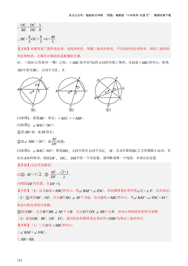 第06讲圆的证明与计算（讲练，2考点+15种题型+命题预测）（解析版）_02中考总复习（2026版更新中）_02-数学-中考总复习_2025中考复习资料_2025中考二轮课件ppt+讲义+练习数学_讲义+练习