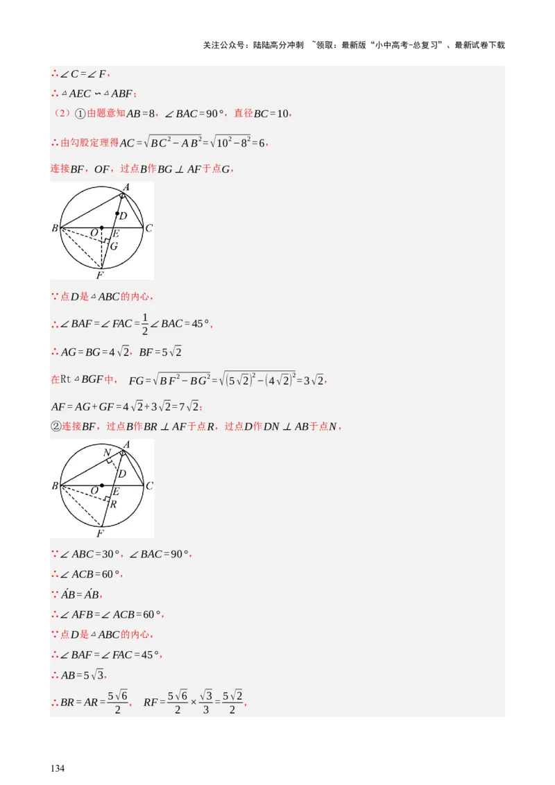 第06讲圆的证明与计算（讲练，2考点+15种题型+命题预测）（解析版）_02中考总复习（2026版更新中）_02-数学-中考总复习_2025中考复习资料_2025中考二轮课件ppt+讲义+练习数学_讲义+练习