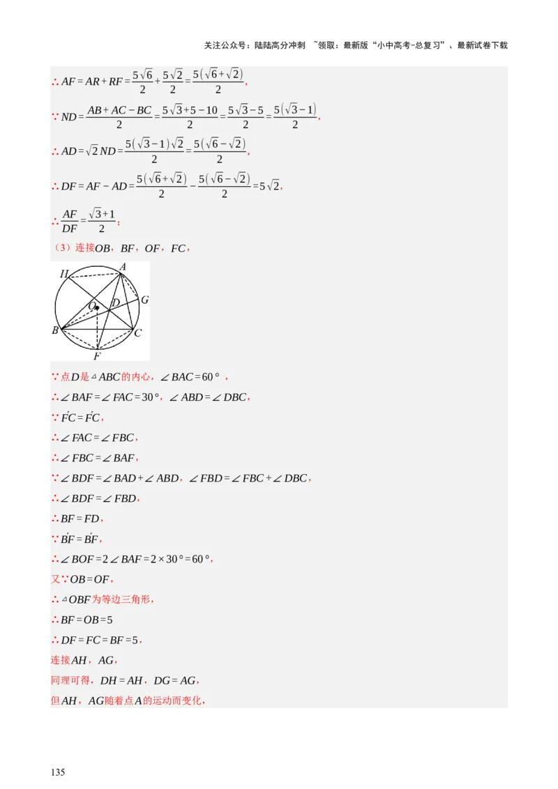 第06讲圆的证明与计算（讲练，2考点+15种题型+命题预测）（解析版）_02中考总复习（2026版更新中）_02-数学-中考总复习_2025中考复习资料_2025中考二轮课件ppt+讲义+练习数学_讲义+练习