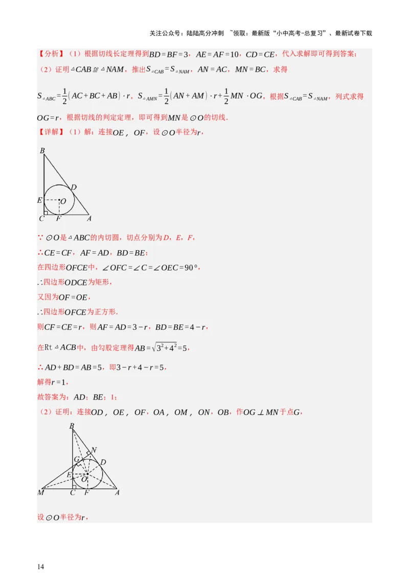 第06讲圆的证明与计算（讲练，2考点+15种题型+命题预测）（解析版）_02中考总复习（2026版更新中）_02-数学-中考总复习_2025中考复习资料_2025中考二轮课件ppt+讲义+练习数学_讲义+练习