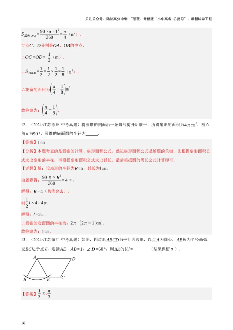 第06讲圆的证明与计算（讲练，2考点+15种题型+命题预测）（解析版）_02中考总复习（2026版更新中）_02-数学-中考总复习_2025中考复习资料_2025中考二轮课件ppt+讲义+练习数学_讲义+练习
