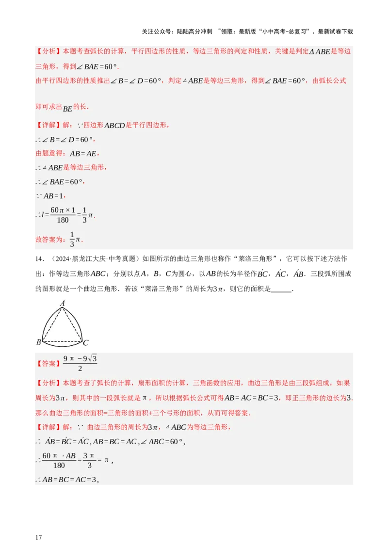 第06讲圆的证明与计算（讲练，2考点+15种题型+命题预测）（解析版）_02中考总复习（2026版更新中）_02-数学-中考总复习_2025中考复习资料_2025中考二轮课件ppt+讲义+练习数学_讲义+练习