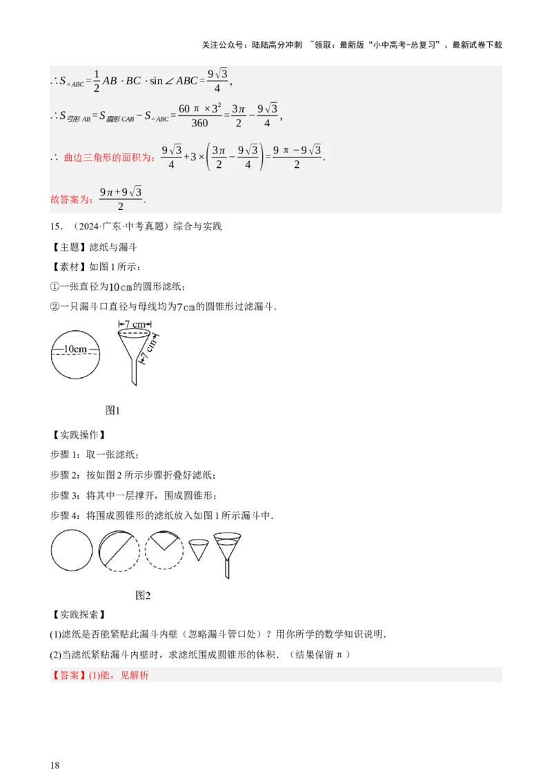 第06讲圆的证明与计算（讲练，2考点+15种题型+命题预测）（解析版）_02中考总复习（2026版更新中）_02-数学-中考总复习_2025中考复习资料_2025中考二轮课件ppt+讲义+练习数学_讲义+练习