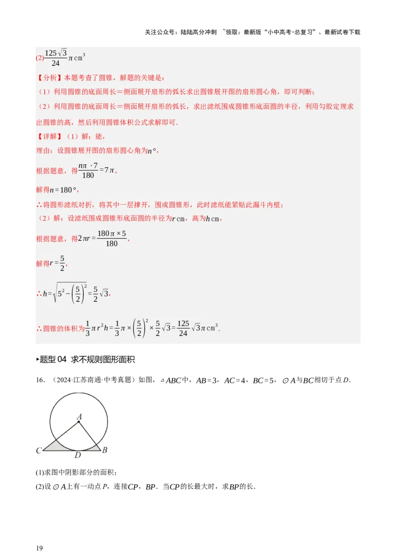 第06讲圆的证明与计算（讲练，2考点+15种题型+命题预测）（解析版）_02中考总复习（2026版更新中）_02-数学-中考总复习_2025中考复习资料_2025中考二轮课件ppt+讲义+练习数学_讲义+练习