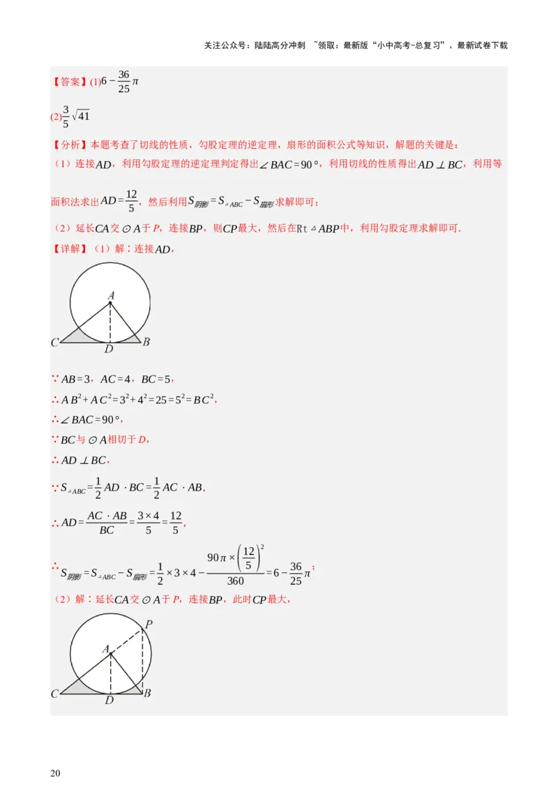 第06讲圆的证明与计算（讲练，2考点+15种题型+命题预测）（解析版）_02中考总复习（2026版更新中）_02-数学-中考总复习_2025中考复习资料_2025中考二轮课件ppt+讲义+练习数学_讲义+练习