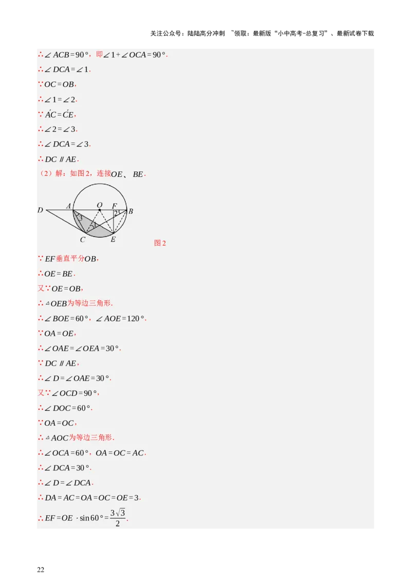 第06讲圆的证明与计算（讲练，2考点+15种题型+命题预测）（解析版）_02中考总复习（2026版更新中）_02-数学-中考总复习_2025中考复习资料_2025中考二轮课件ppt+讲义+练习数学_讲义+练习