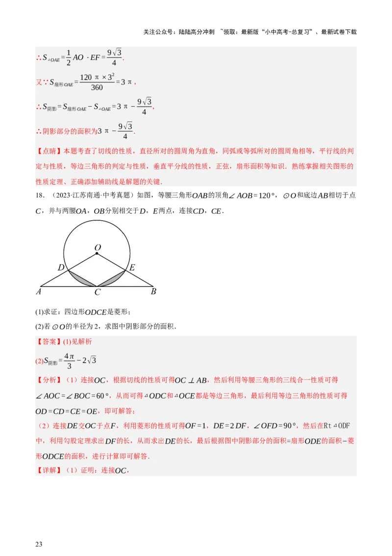第06讲圆的证明与计算（讲练，2考点+15种题型+命题预测）（解析版）_02中考总复习（2026版更新中）_02-数学-中考总复习_2025中考复习资料_2025中考二轮课件ppt+讲义+练习数学_讲义+练习