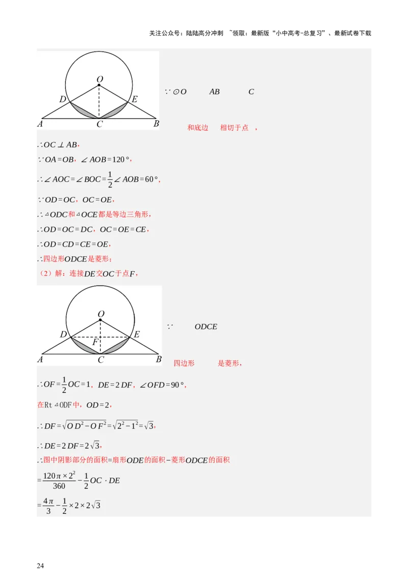 第06讲圆的证明与计算（讲练，2考点+15种题型+命题预测）（解析版）_02中考总复习（2026版更新中）_02-数学-中考总复习_2025中考复习资料_2025中考二轮课件ppt+讲义+练习数学_讲义+练习