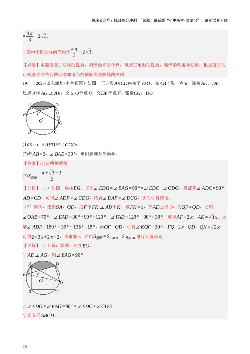 第06讲圆的证明与计算（讲练，2考点+15种题型+命题预测）（解析版）_02中考总复习（2026版更新中）_02-数学-中考总复习_2025中考复习资料_2025中考二轮课件ppt+讲义+练习数学_讲义+练习