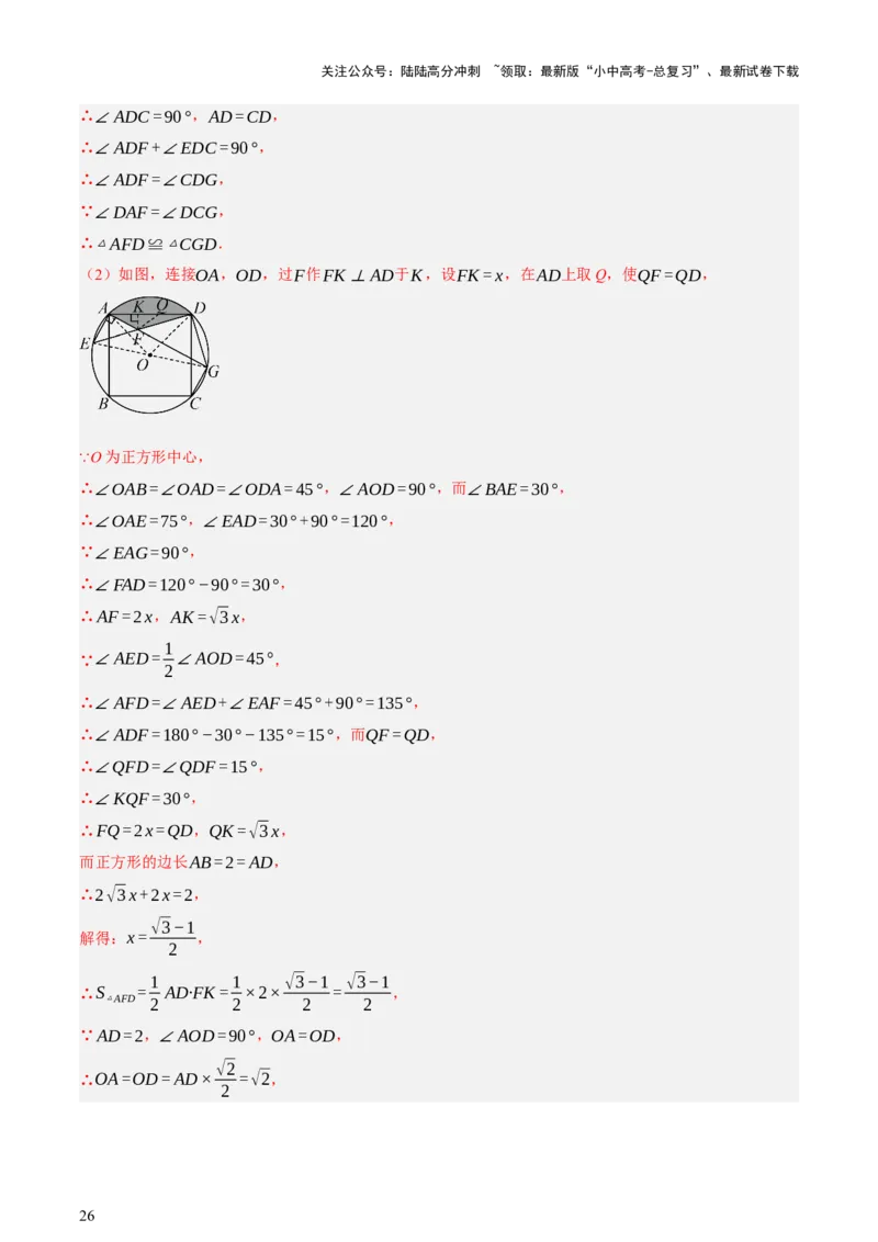 第06讲圆的证明与计算（讲练，2考点+15种题型+命题预测）（解析版）_02中考总复习（2026版更新中）_02-数学-中考总复习_2025中考复习资料_2025中考二轮课件ppt+讲义+练习数学_讲义+练习