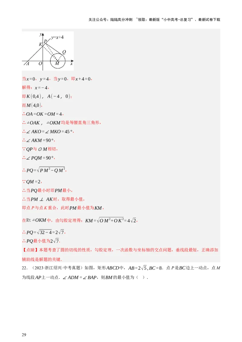 第06讲圆的证明与计算（讲练，2考点+15种题型+命题预测）（解析版）_02中考总复习（2026版更新中）_02-数学-中考总复习_2025中考复习资料_2025中考二轮课件ppt+讲义+练习数学_讲义+练习