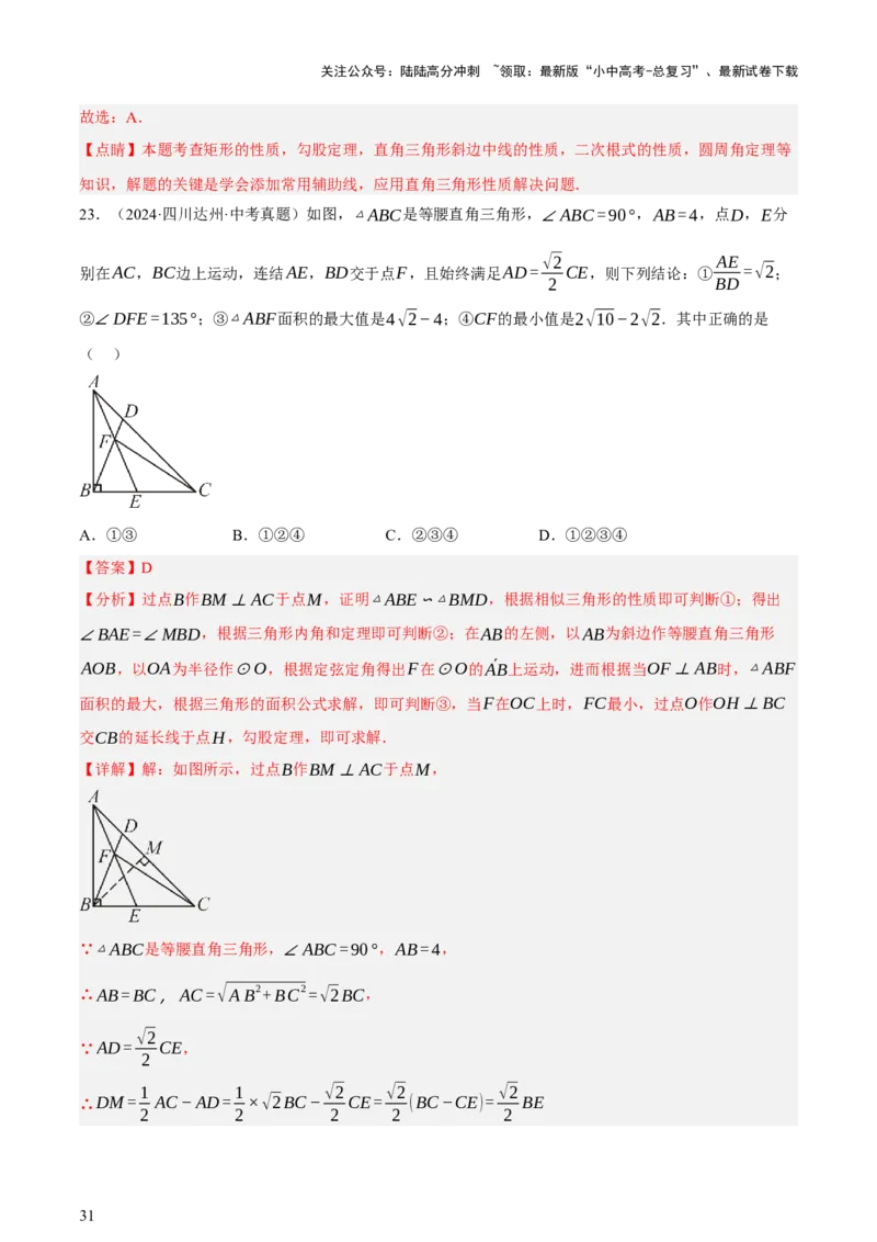 第06讲圆的证明与计算（讲练，2考点+15种题型+命题预测）（解析版）_02中考总复习（2026版更新中）_02-数学-中考总复习_2025中考复习资料_2025中考二轮课件ppt+讲义+练习数学_讲义+练习
