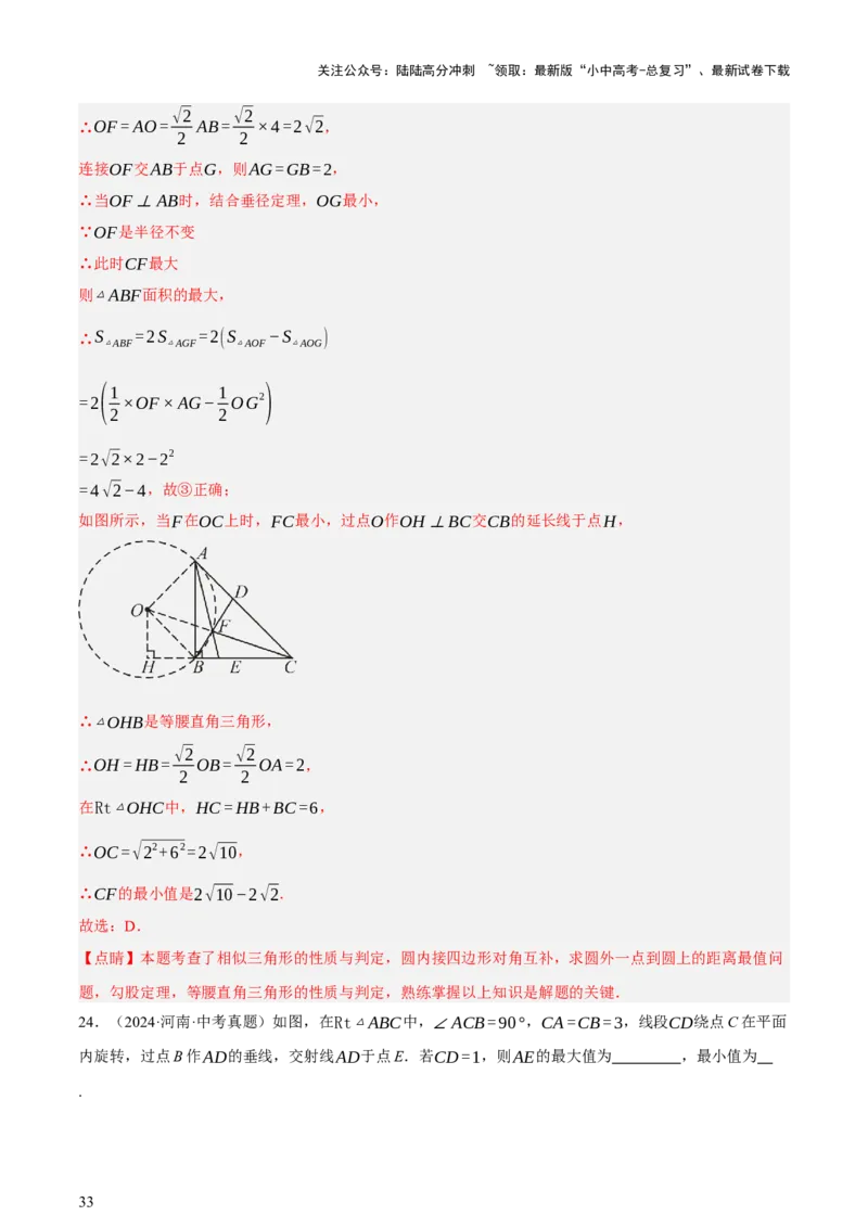第06讲圆的证明与计算（讲练，2考点+15种题型+命题预测）（解析版）_02中考总复习（2026版更新中）_02-数学-中考总复习_2025中考复习资料_2025中考二轮课件ppt+讲义+练习数学_讲义+练习